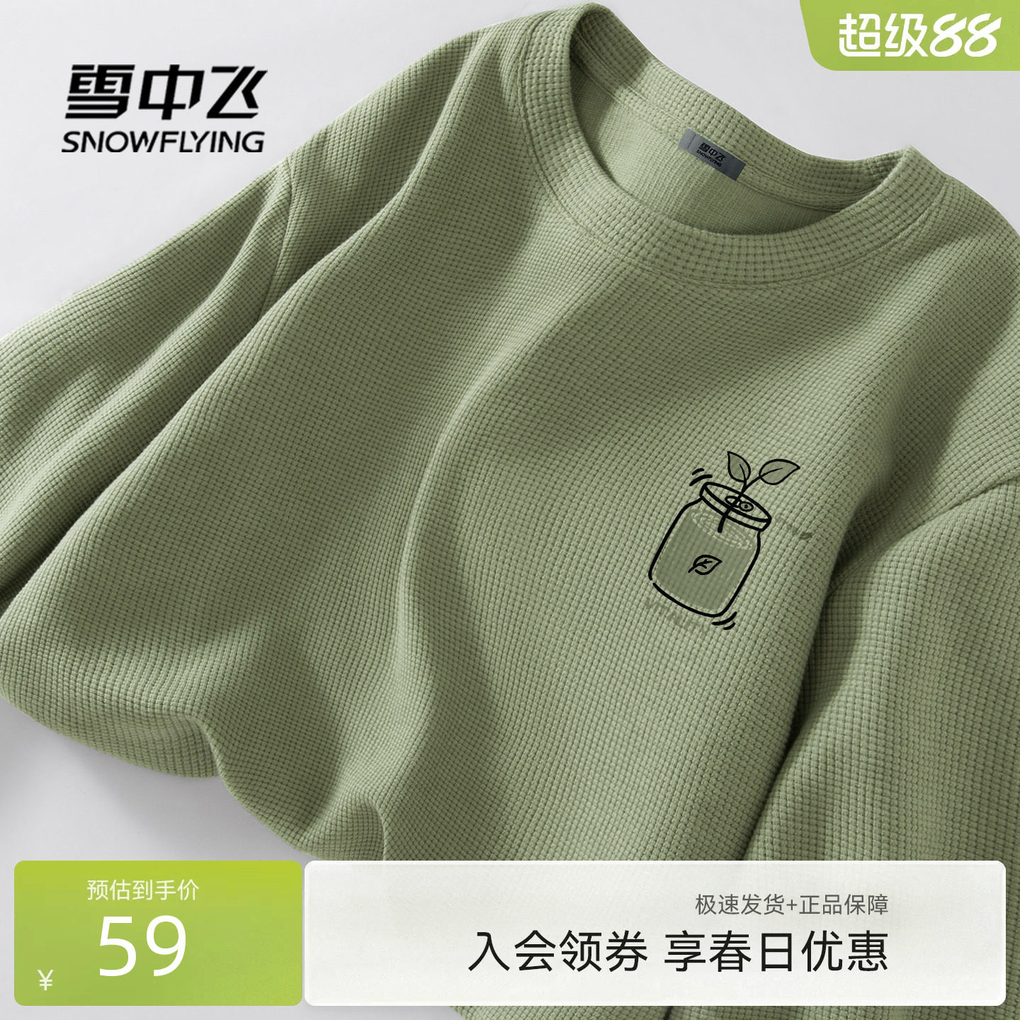 雪中飞华夫格长袖t恤男春秋2026新款美式休闲上衣青少年体恤衫PCD