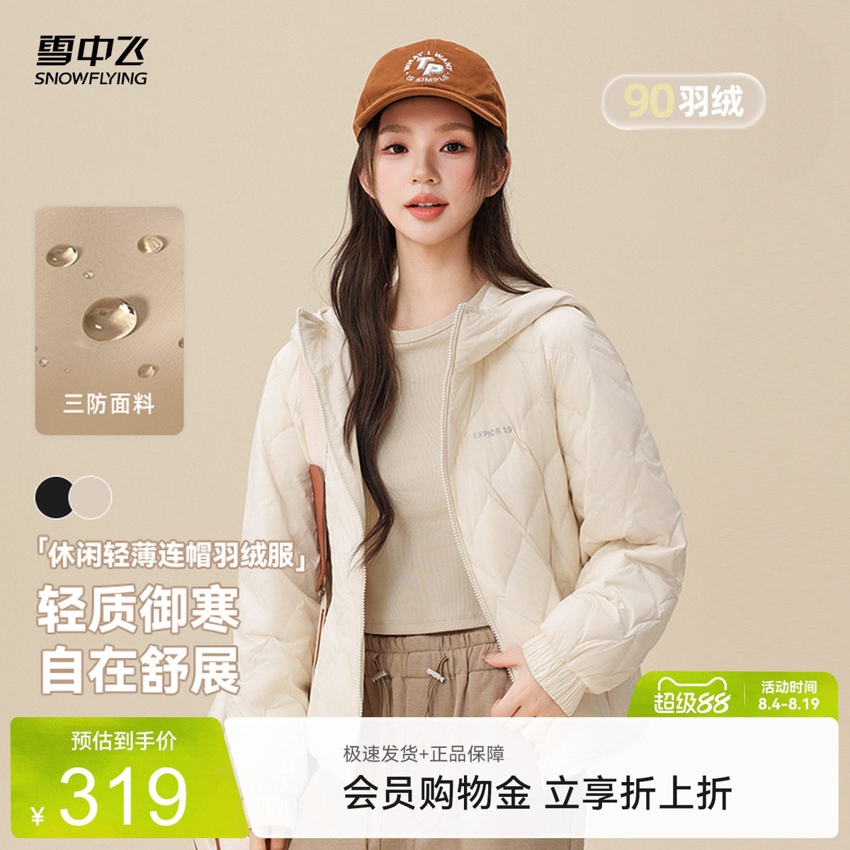 雪中飞女款插肩轻薄羽绒服