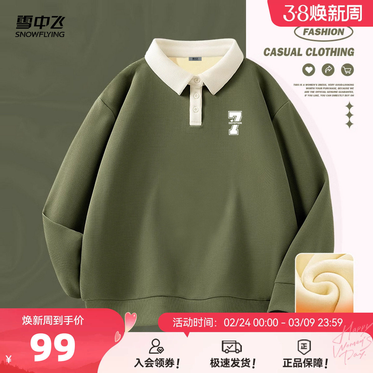 雪中飞polo领卫衣女秋冬季2026新款加绒加厚华夫格外套小众上衣PC