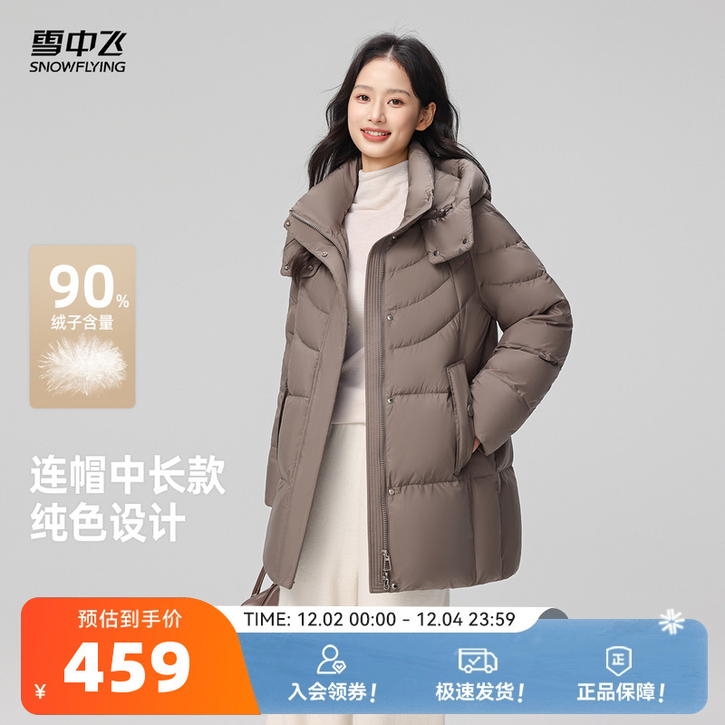 雪中飞女士中长款羽绒服