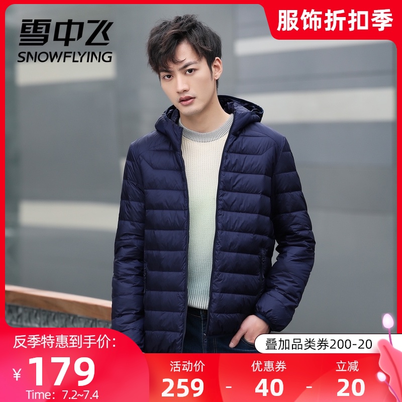 3雪中飞2021新款轻薄羽绒服男士短款连帽运动休闲宽松保暖外套