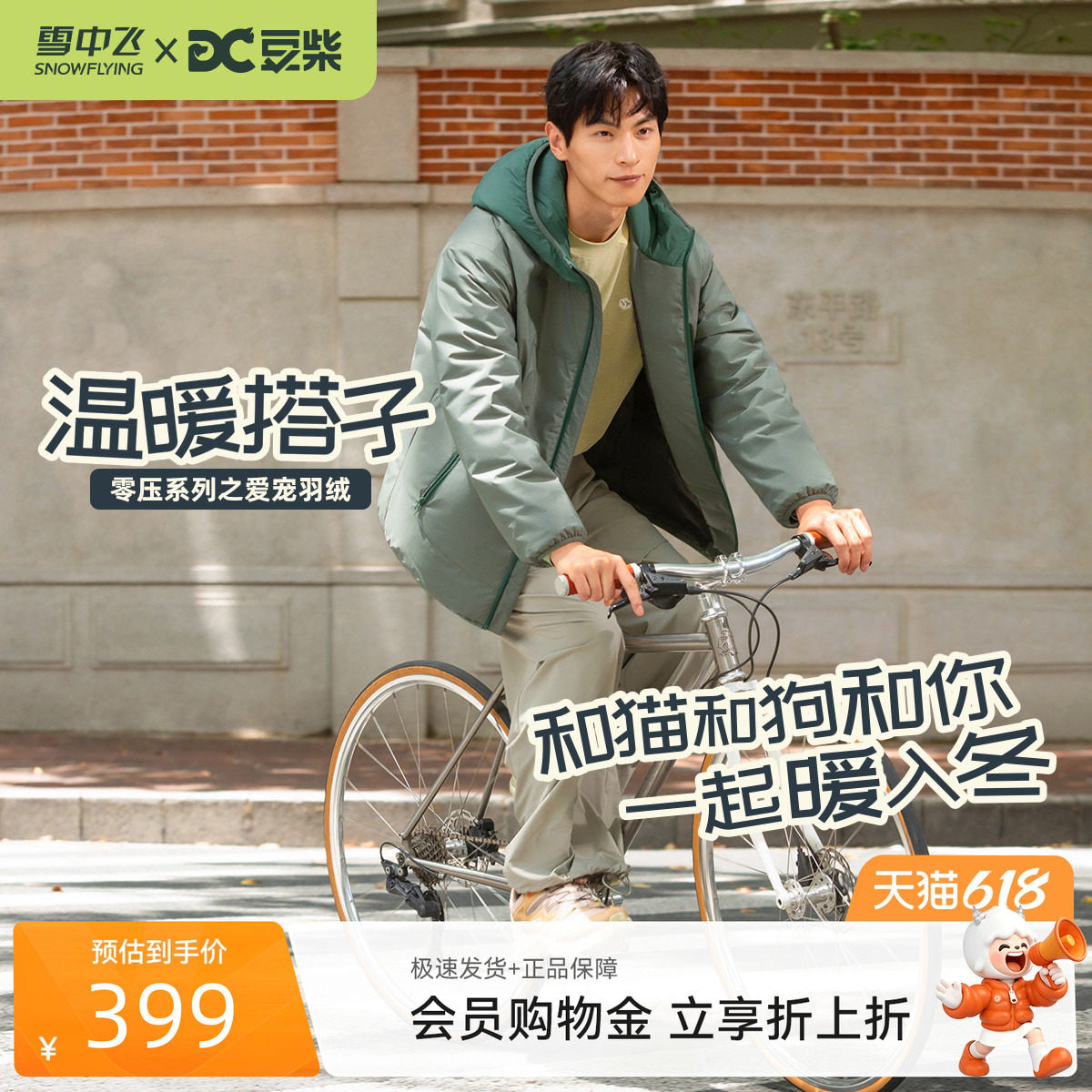【雪中飞X豆柴】零压系列26夏新款商场同款男撞色羽绒服轻薄