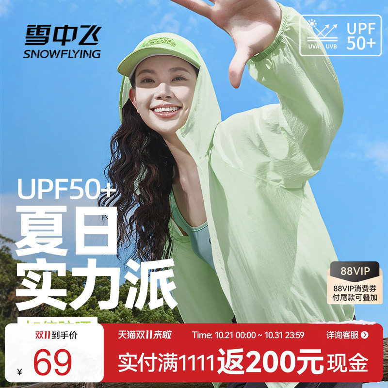雪中飞凉感轻薄外套女款夏季穿搭