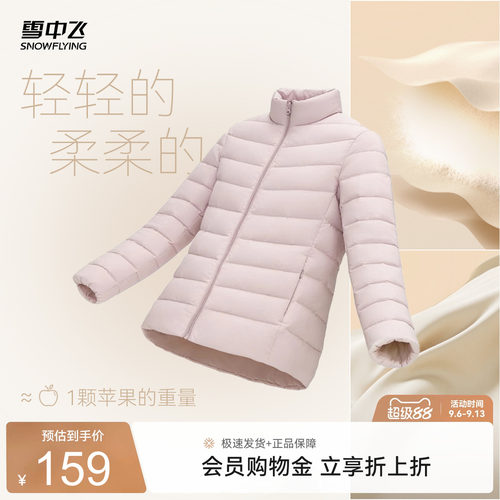 雪中飞26秋新款女立领短款轻薄羽绒服排骨羽绒休闲通勤居家