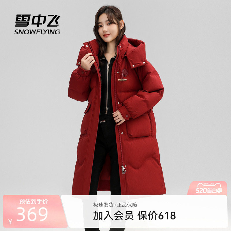 雪中飞2026秋冬新款女士羽绒服中长款牛角扣廓形简约过膝保暖红