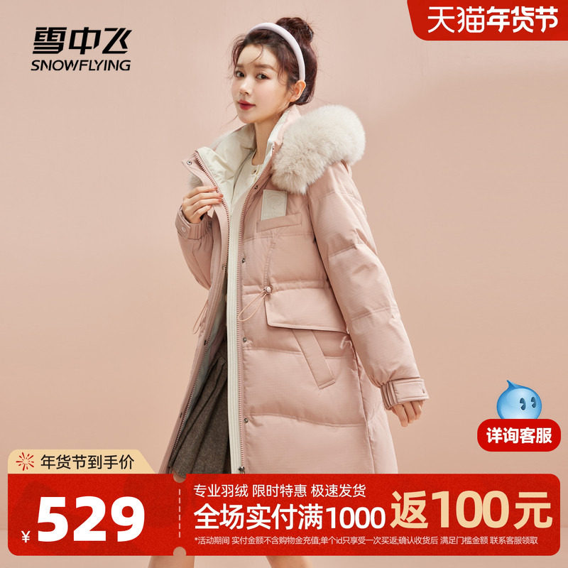 雪中飞2025秋冬新款女士中长款羽绒服小个子舒适狐狸毛领百搭温柔