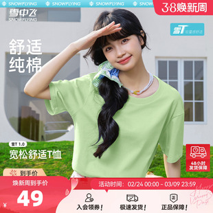 【雪T】雪中飞短袖t恤女2026新款夏季宽松纯棉半袖女生夏日上衣PC