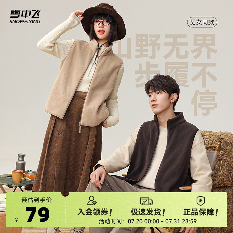 雪中飛日常休閑搖粒絨馬甲