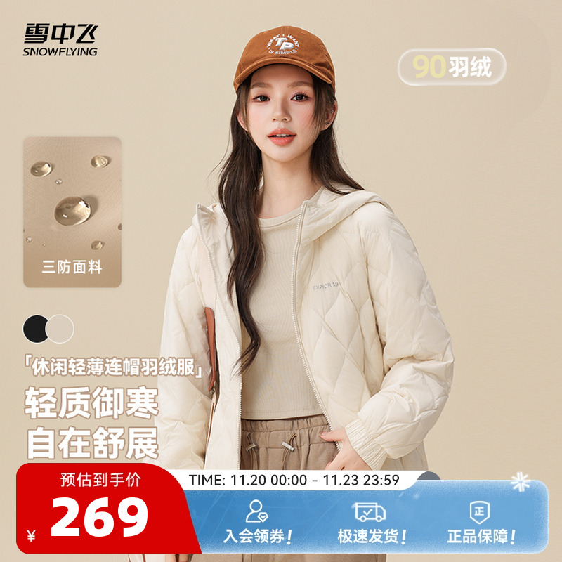 雪中飞2025冬新款轻薄羽绒服女冬小个子韩系简约插肩宽松连帽保暖