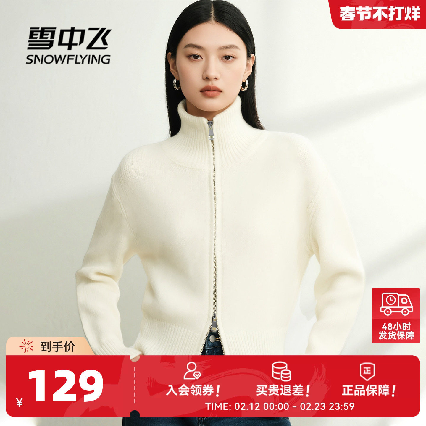 雪中飞拉链毛衣女冬季内搭可外穿26新款女士针织衫白色高领开衫PC