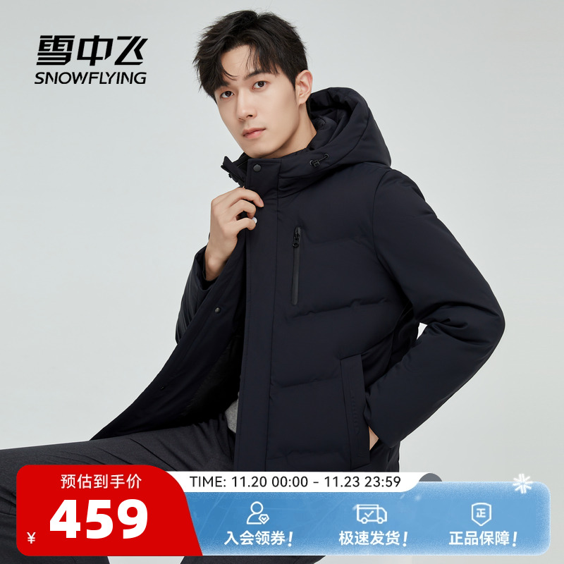 雪中飞2025冬新款男士短款羽绒服连帽时尚简约黑隐藏式口袋商务