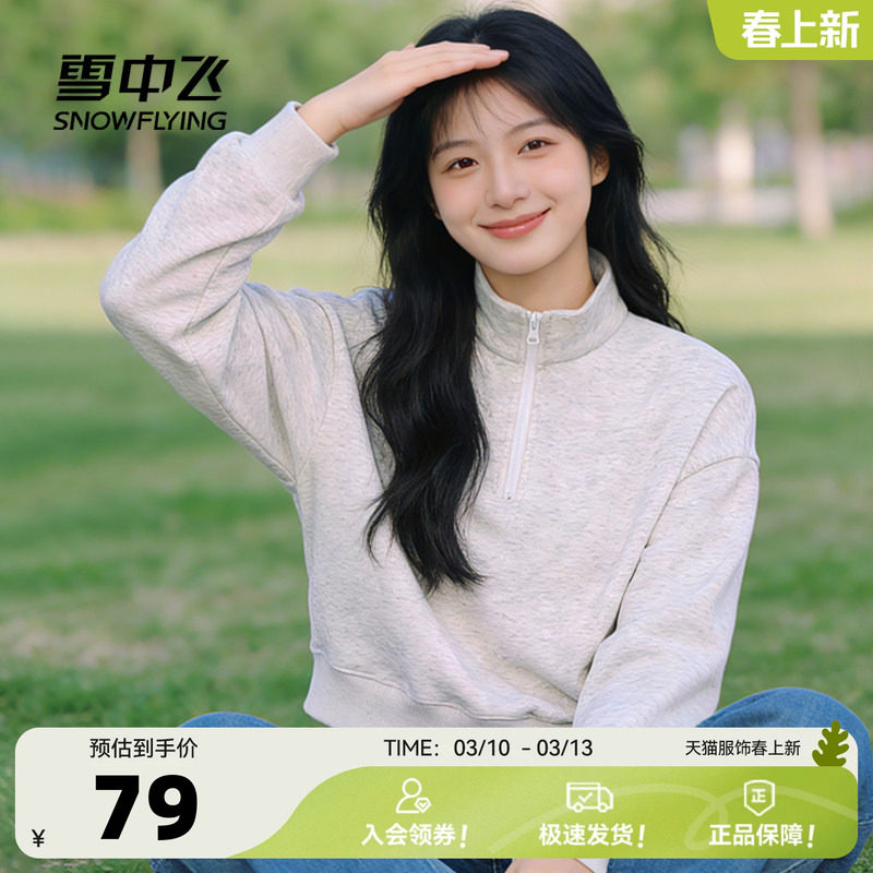 雪中飞半拉链卫衣女春秋季2026新款粉色短款外套学生开学季穿搭PC