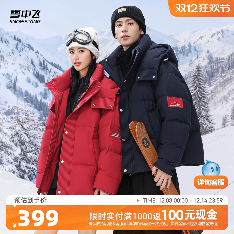 短款羽绒服雪中飞连帽立领