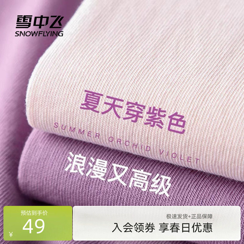 雪中飞紫色短袖女t恤夏季2026新款爆款纯棉上衣初中生宽松半袖PC