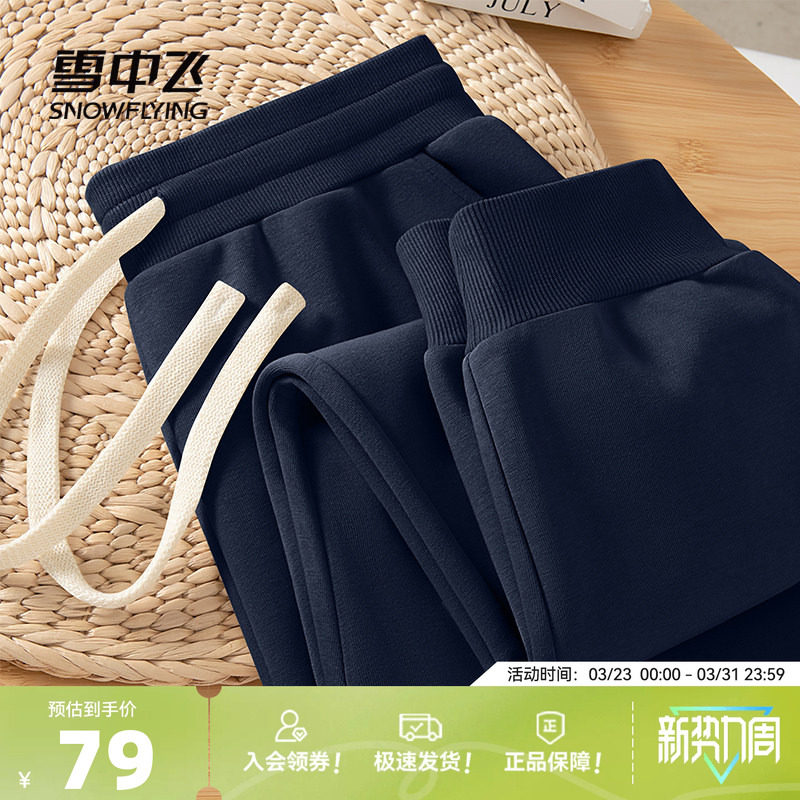 雪中飞藏青色裤子男2026春季新款重磅华棉小脚裤休闲运动卫裤PC
