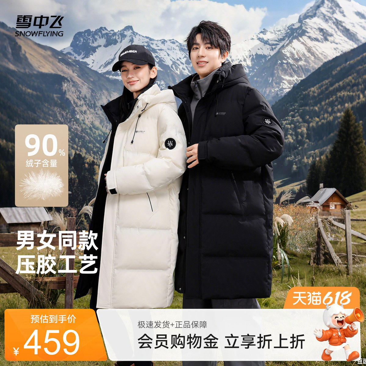 雪中飞2026夏新款男女款情侣中长款羽绒服连帽时尚简约舒适保暖
