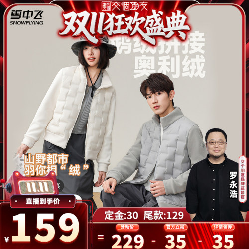 雪中飞潮流拼接鹅绒外套