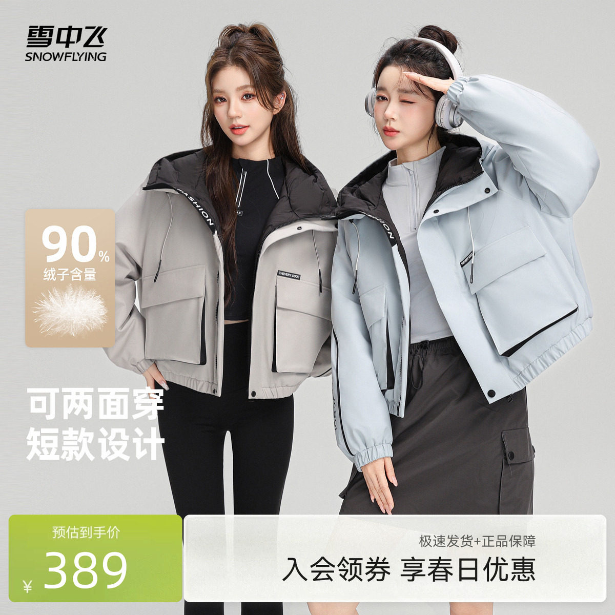 雪中飞2026春新款女生短高端工装韩版羽绒服两面穿小个子显高