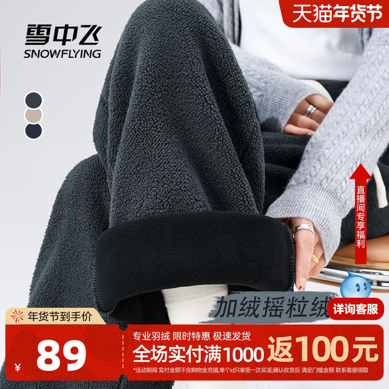 雪中飞摇粒绒裤子女春装卫裤26新款颗粒绒学生运动加绒阔腿裤PC