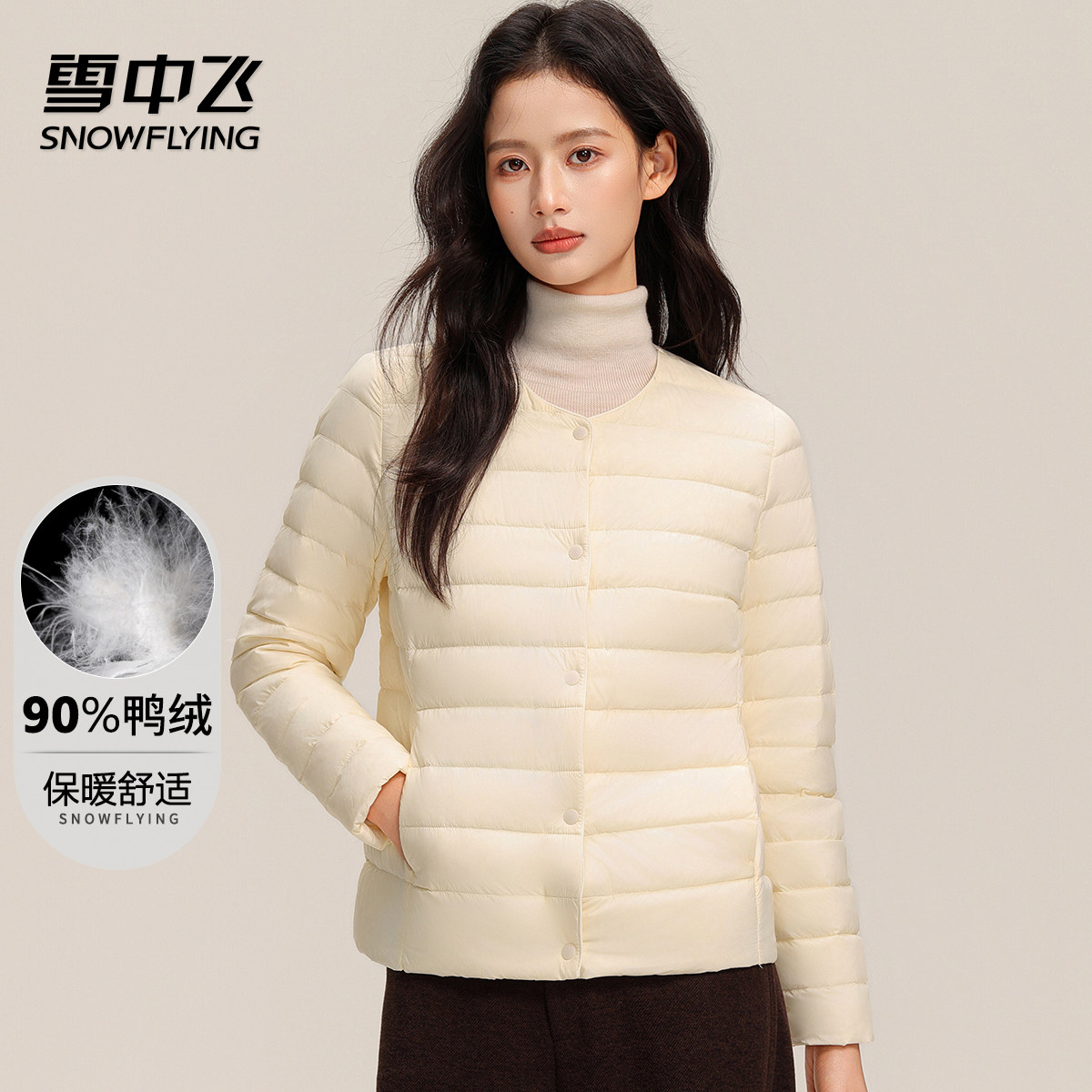 雪中飞25秋新款女士短款轻薄羽绒服内胆圆领纯色简约百搭舒适W