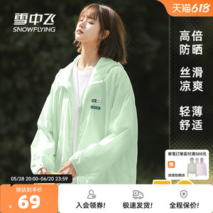 雪中飞防晒衣女2025新款夏季薄款防晒服upf50+防紫外线冰丝外套PC