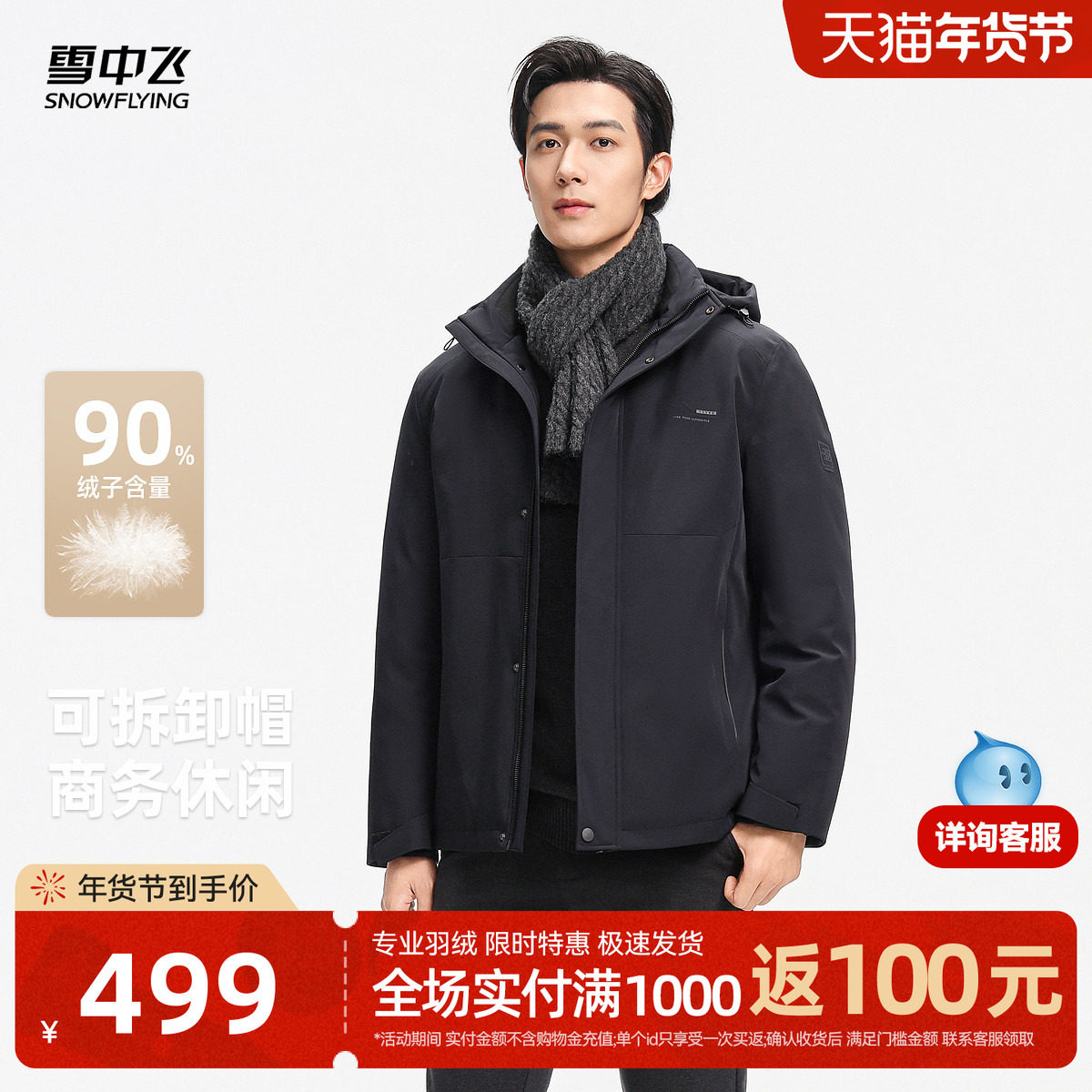 雪中飞2025冬新款羽绒服男士商务行政风休闲户外保暖短款夹克