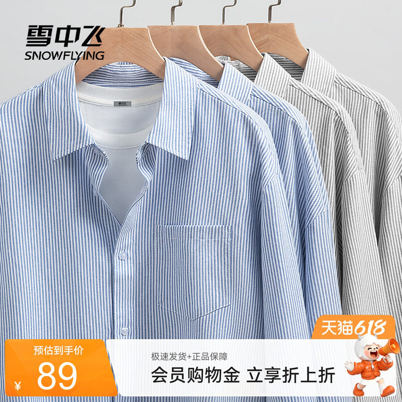 雪中飞条纹衬衫男春秋款上衣2026新款男士牛津纺长袖衬衣外套PCD
