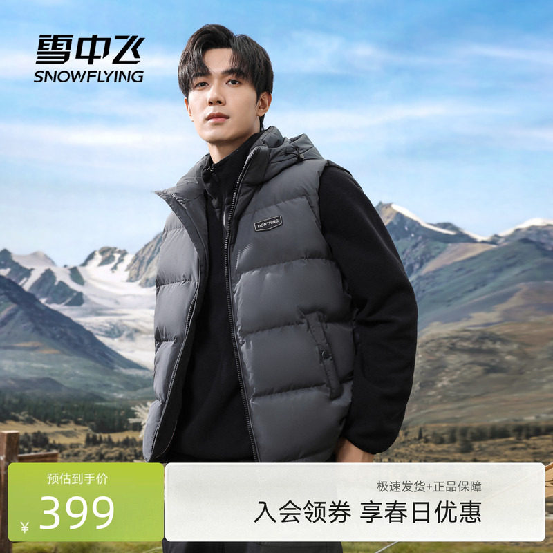 雪中飞2026春新款男士短款羽绒马甲背心可脱卸帽时尚轻暖舒适