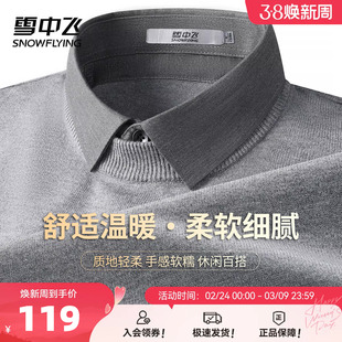 雪中飞26年新品【衬衫领拼色】假两件厚实温暖休闲针织衫上衣男W
