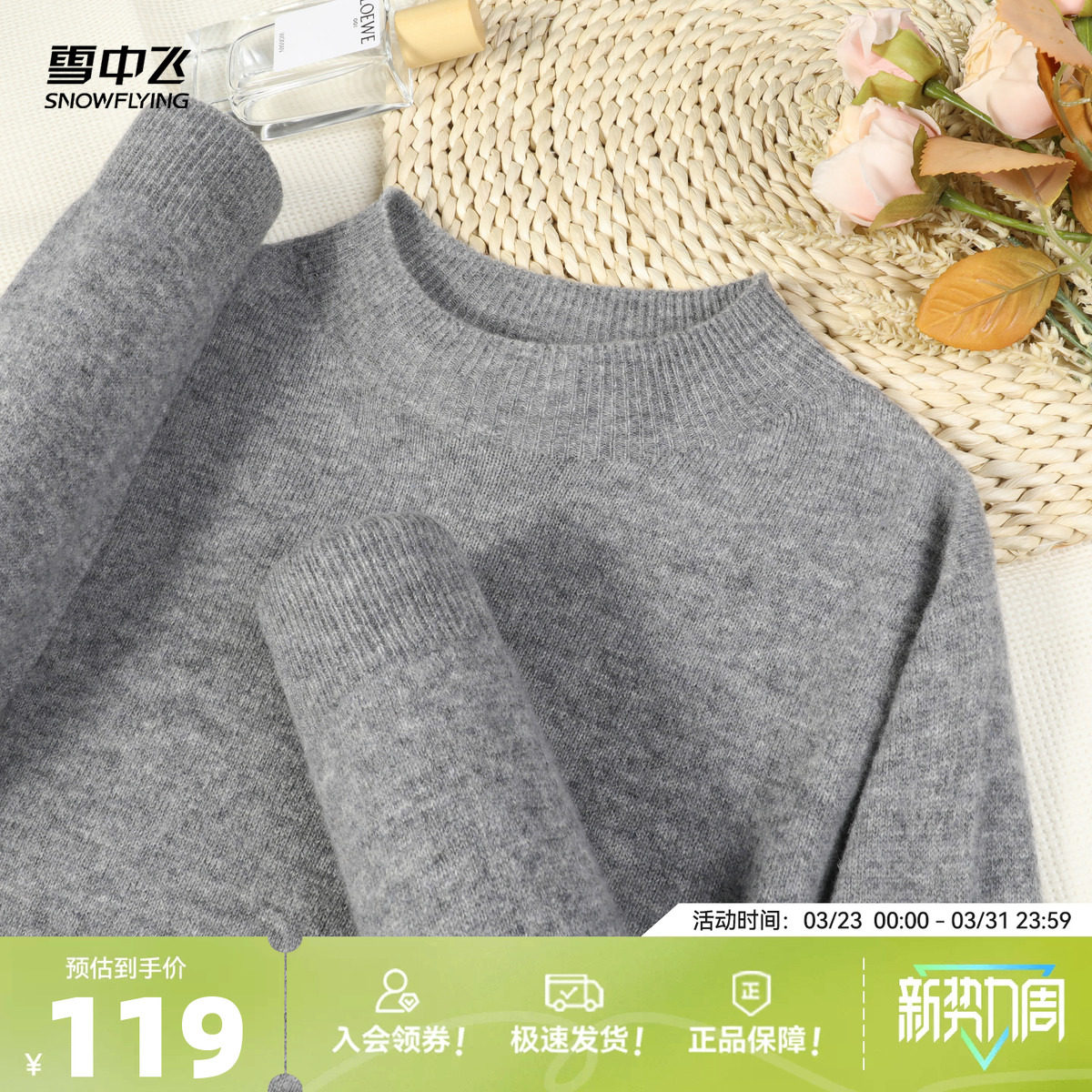 雪中飞26春【100绵羊毛】新款女士半高领百搭显白温暖羊毛衫W