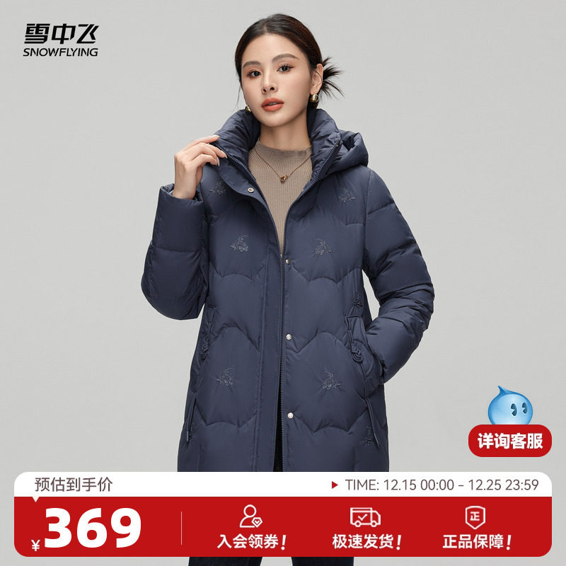 雪中飞2025冬新款女士中长款羽绒服连帽妈妈款加厚御寒保暖简约