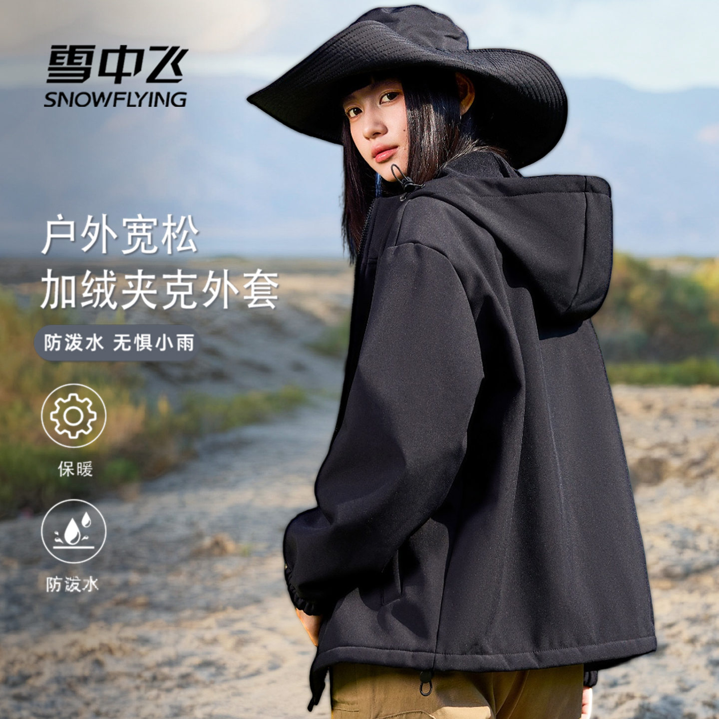 【雪中飞】户外拒水加绒登山服