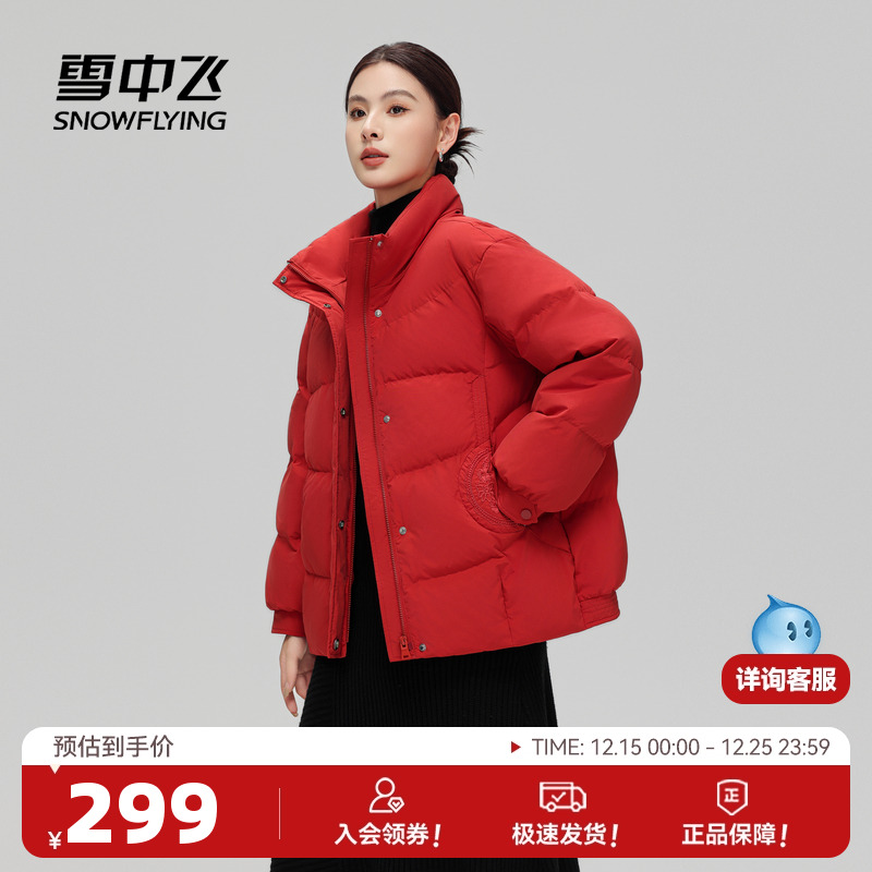 雪中飞新中式短款羽绒服