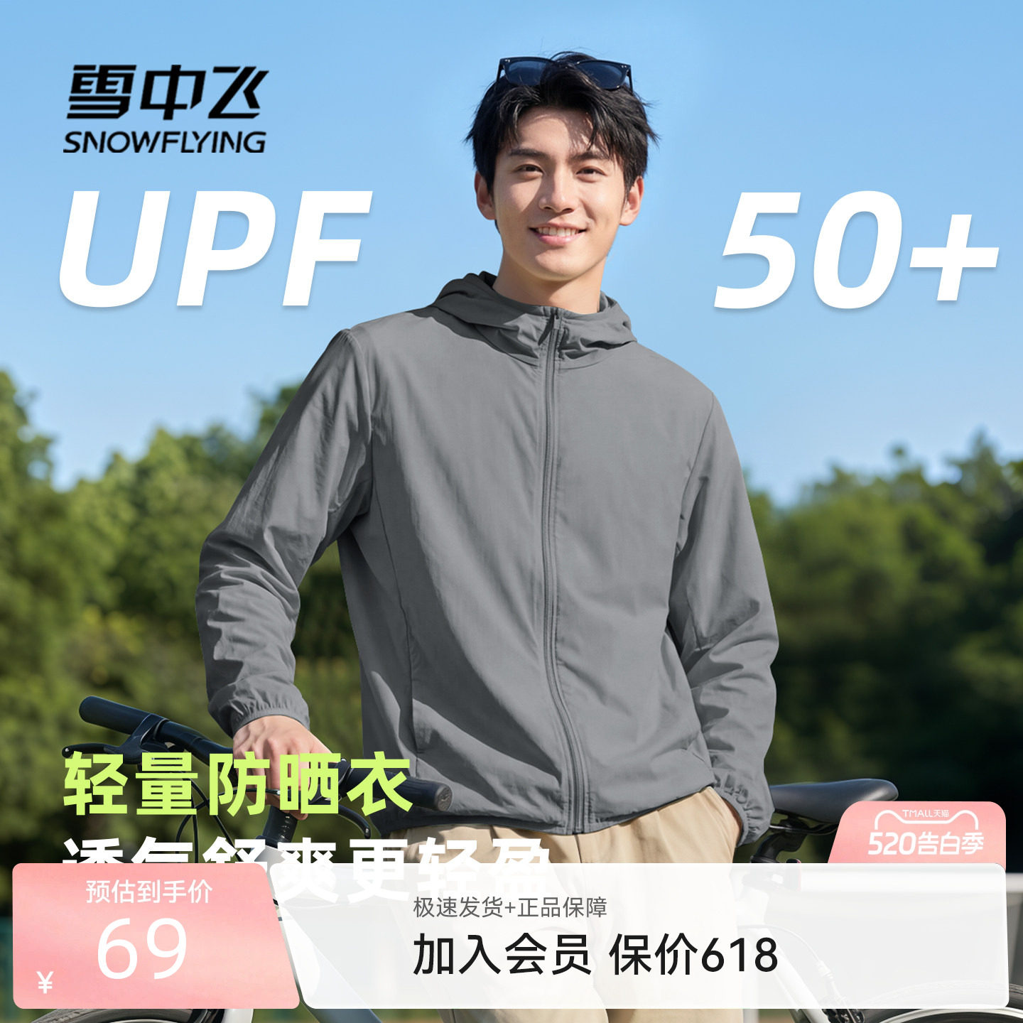 雪中飞防晒衣男2026新款户外骑行运动防晒服upf50+透气皮肤