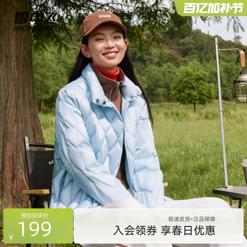 雪中飞2026秋冬新款女式羽绒服轻薄潮流时尚立领保暖外穿宽松菱格