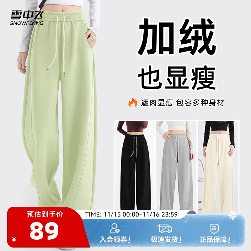 雪中飞运动裤女秋冬2025新款小个子高腰休闲卫裤加绒加厚阔腿裤PC