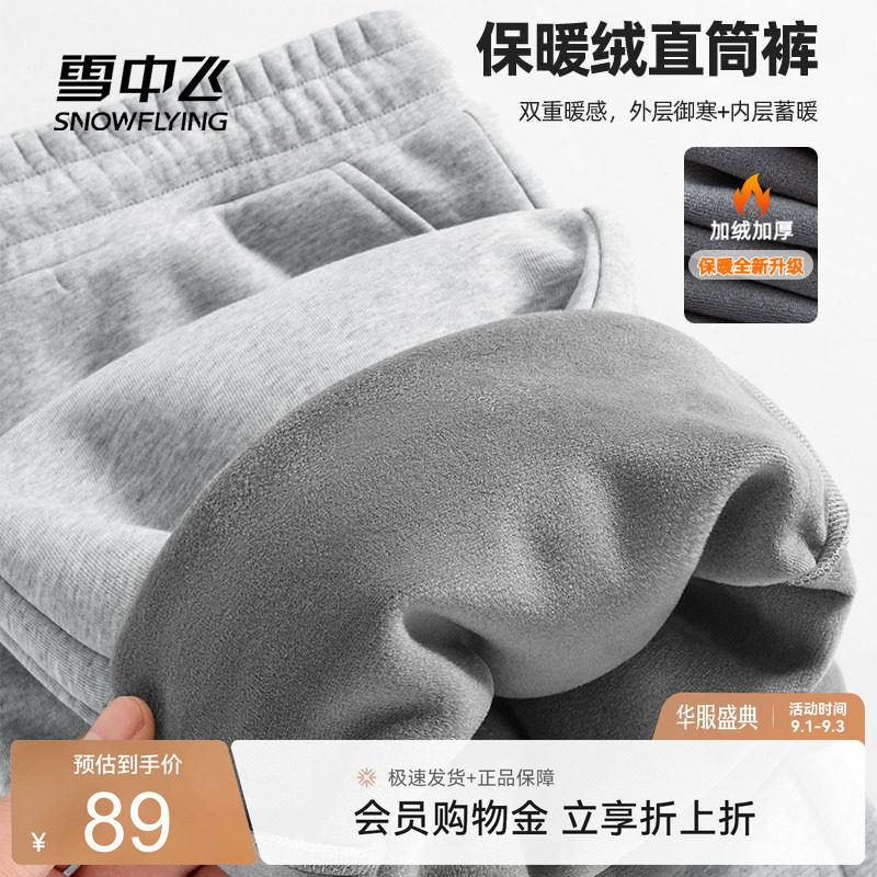 雪中飞加绒加厚保暖华棉直筒裤男图片