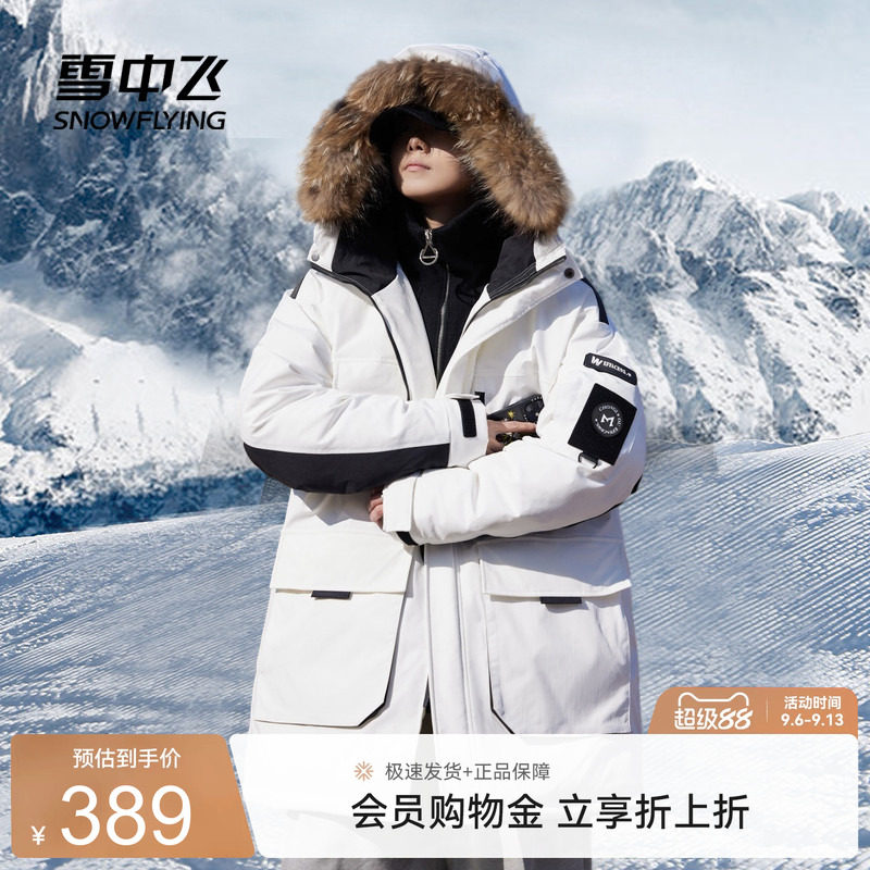 雪中飞情侣貉子毛领羽绒服