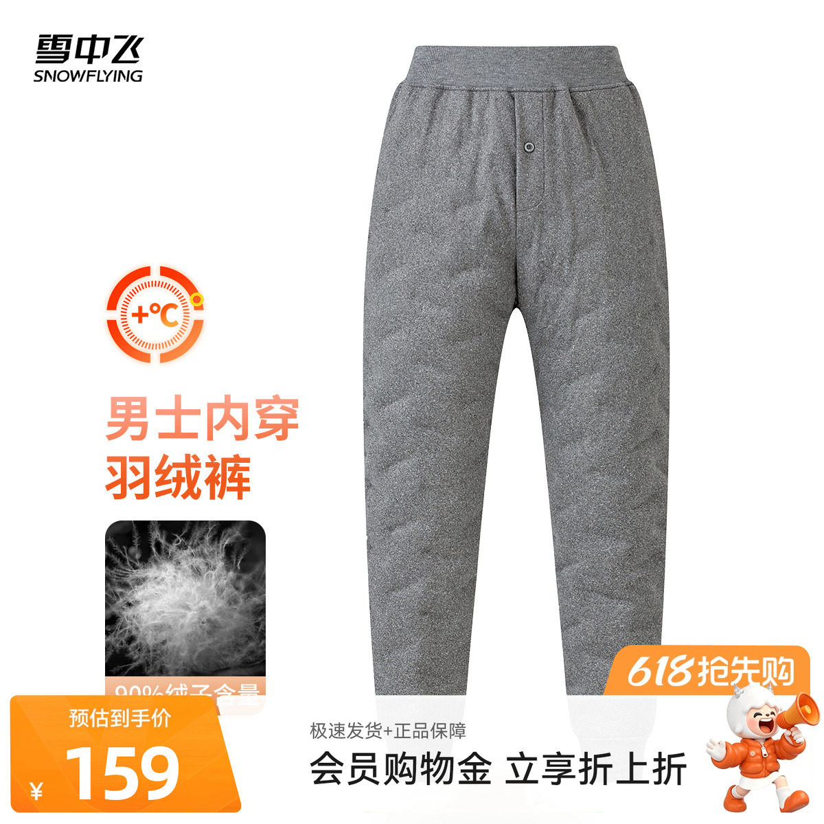 【会员专享特惠】雪中飞2026夏新款羽绒裤男保暖休闲柔软束脚内胆