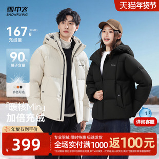 【雪壳系列】雪中飞25冬新款羽绒服男女情侣款短款运动连帽面包服