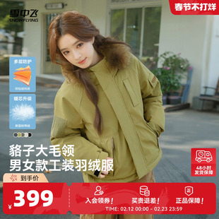 雪中飞26春新款男女情侣短款羽绒服貉子毛领派克纯色户外时尚