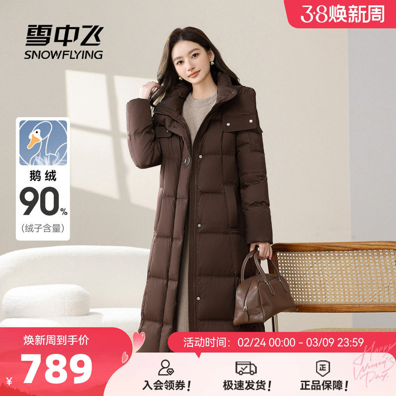 雪中飞2026春新款女士鹅绒长款羽绒服连帽收腰柔软加厚保暖气质