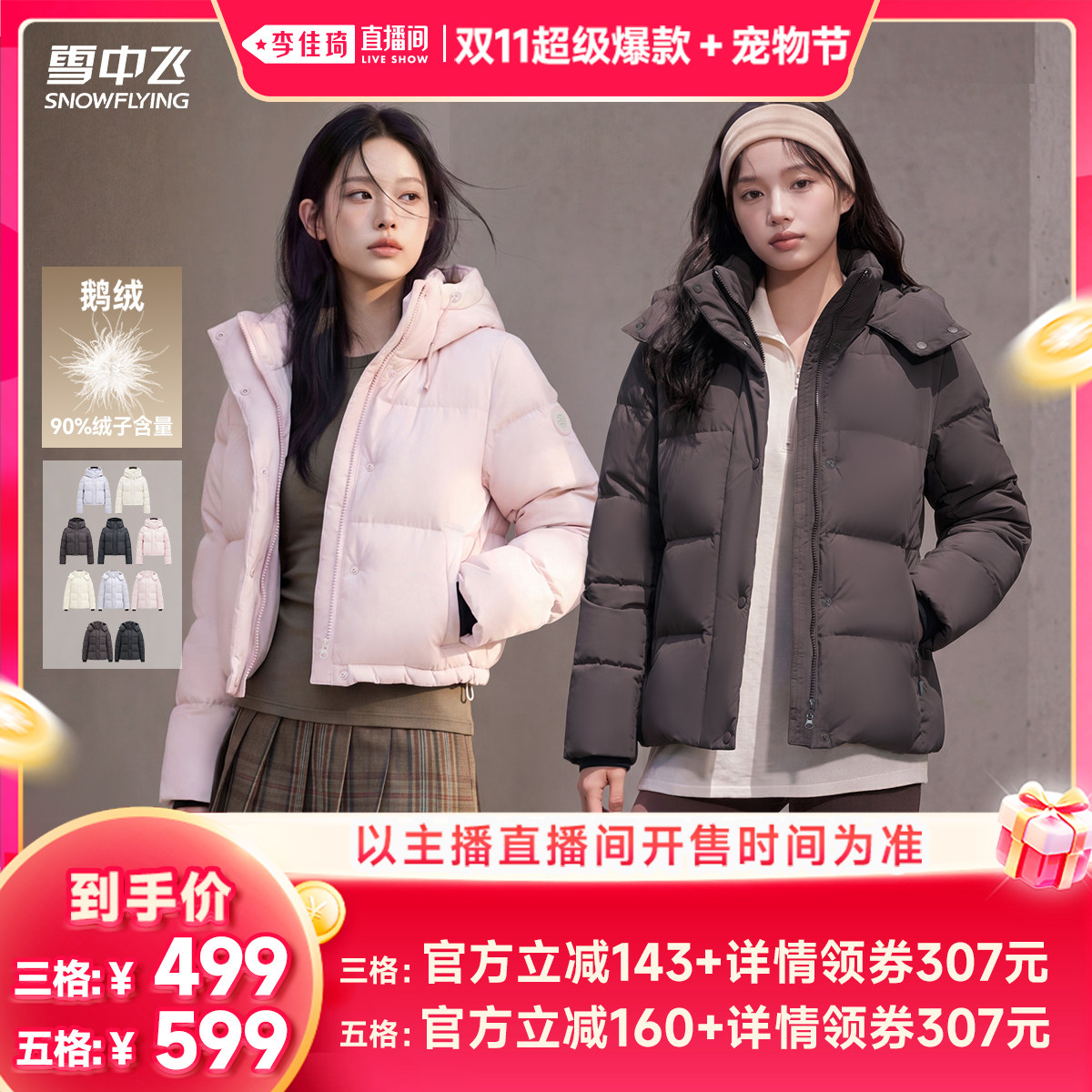雪中飞26冬女三格鹅绒羽绒服