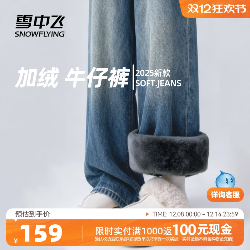 雪中飞加绒阔腿牛仔裤秋冬新款女