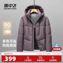 雪中飞2025冬新款羽绒服男款时尚气质商务休闲保暖百搭面包服