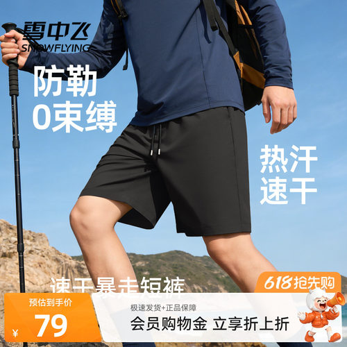 雪中飞短裤男2026新款速干凉感