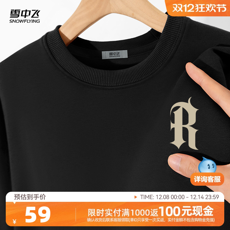 雪中飞重磅无帽卫衣男2025春秋新款宽松百搭上衣男士长袖外套潮PC