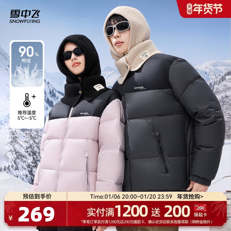 雪中飞2024冬新款男女情侣短款子夜蓝羽绒服立领加厚保暖运动外套