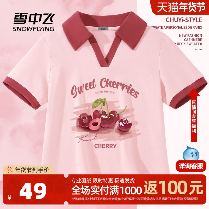 雪中飞正肩短袖t恤女2026年新款夏季修身辣妹粉色短上衣polo衫PC,女装/女士精品,T恤,淘宝优惠券,粉丝福利购,淘宝优惠卷