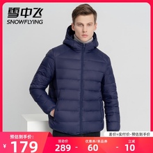 雪中飞2021春季 轻薄羽绒服男连帽运动休闲短款 轻便潮外套 时尚 新款
